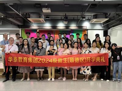 我校大良教學(xué)點(diǎn)2024級(jí)新生開學(xué)典禮圓滿結(jié)束